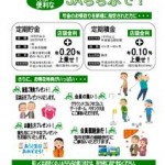thumbnail of 年金受取キャンペーン