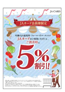 thumbnail of JAカード