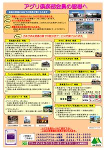 thumbnail of アグリ倶楽部提携店チラシ(29.8~)