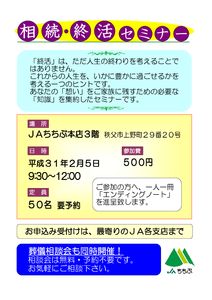 thumbnail of P15左下 終活セミナー
