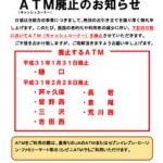 thumbnail of ATM廃止のお知らせ