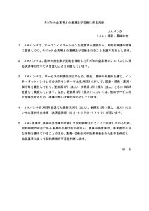 thumbnail of ＦＩＮＴＥＣＨ_方針