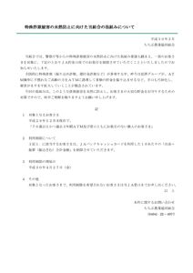 thumbnail of ホームページ掲載事前告知文書例」ＡＴＭによる出金・振替限度額の引下げ