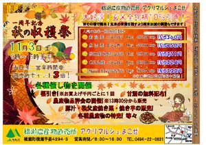 thumbnail of 横瀬農産物直売所秋収穫祭