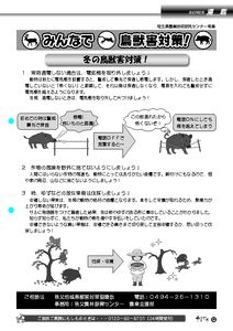 thumbnail of やまなみ11月号_鳥獣害