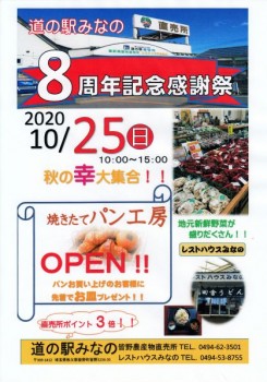 2020.10.25道の駅みなの感謝祭新(小)