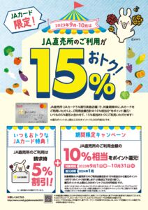 thumbnail of 直売所期間限定ポイントアップキャンペーン
