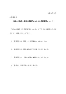 投資信託留意事項のサムネイル