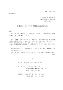 総務部_横瀬ふれあいプラザ移転のお知らせのサムネイル