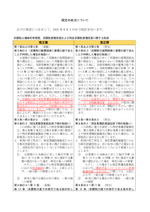 添付資料７_定型約款_ＨＰ読替表のサムネイル
