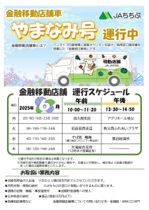 thumbnail of 金融移動店舗車5月