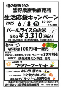 20250608皆直イベントのサムネイル