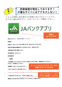 不審なサイトにご注意くださいのサムネイル