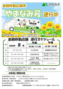 thumbnail of 金融移動店舗車8月