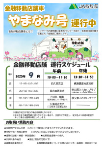thumbnail of 金融移動店舗車8月
