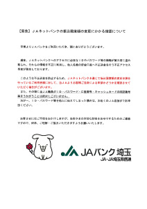 thumbnail of ＪＡネットバンクの振込限度額の変更にかかる確認について