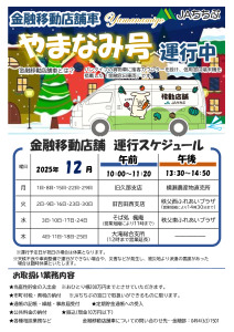 thumbnail of 金融移動店舗車12月