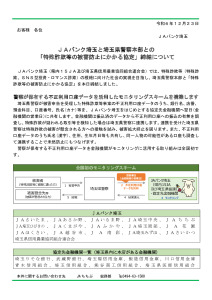 02_別添_協定締結ニュースリリースR7.10のサムネイル