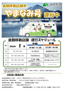 thumbnail of 金融移動店舗車1月