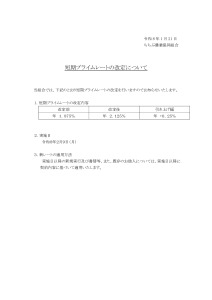 短プラ改定20260121のサムネイル