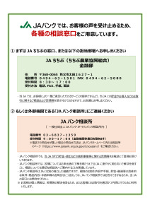 JAバンク各種相談窓口のサムネイル
