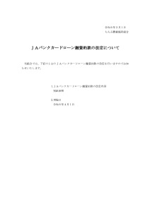 2026.3カードローン融資約款改定案内のサムネイル